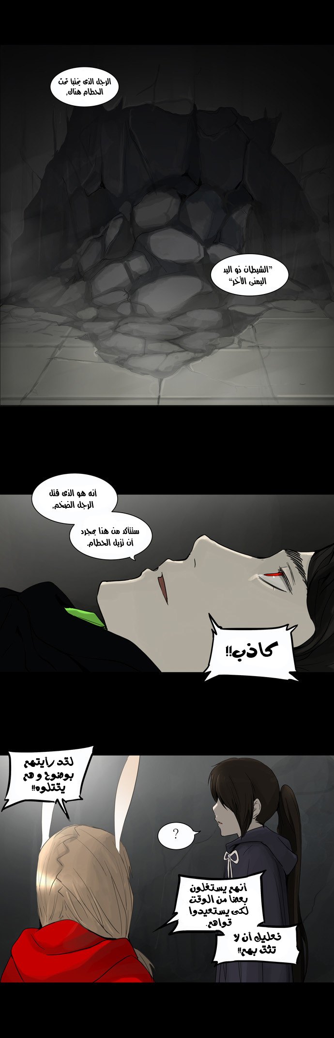 Tower of God 2: Chapter 49 - Page 24