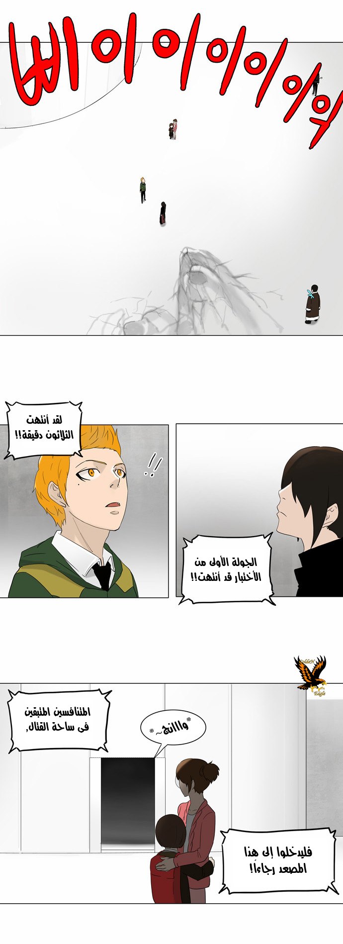 Tower of God 2: Chapter 5 - Page 5
