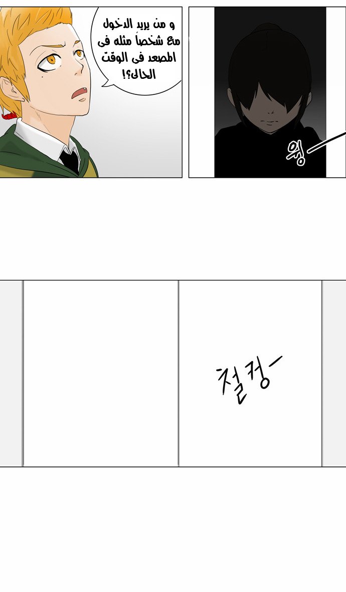 Tower of God 2: Chapter 5 - Page 8