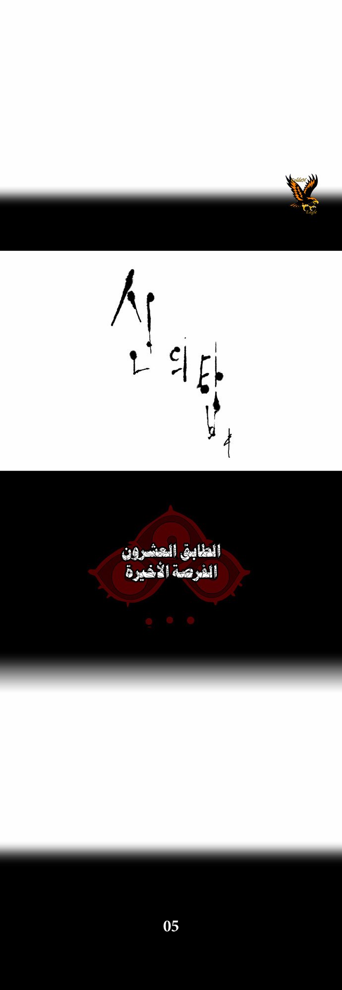 Tower of God 2: Chapter 5 - Page 9