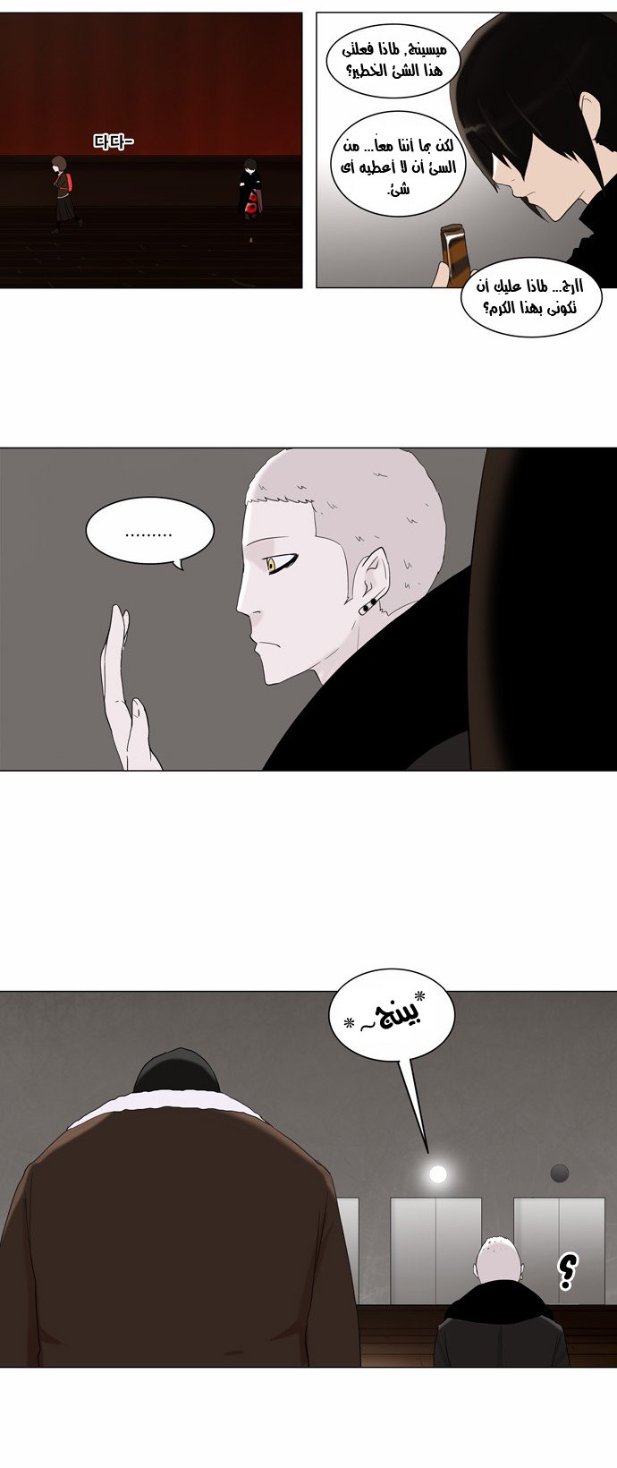 Tower of God 2: Chapter 5 - Page 18