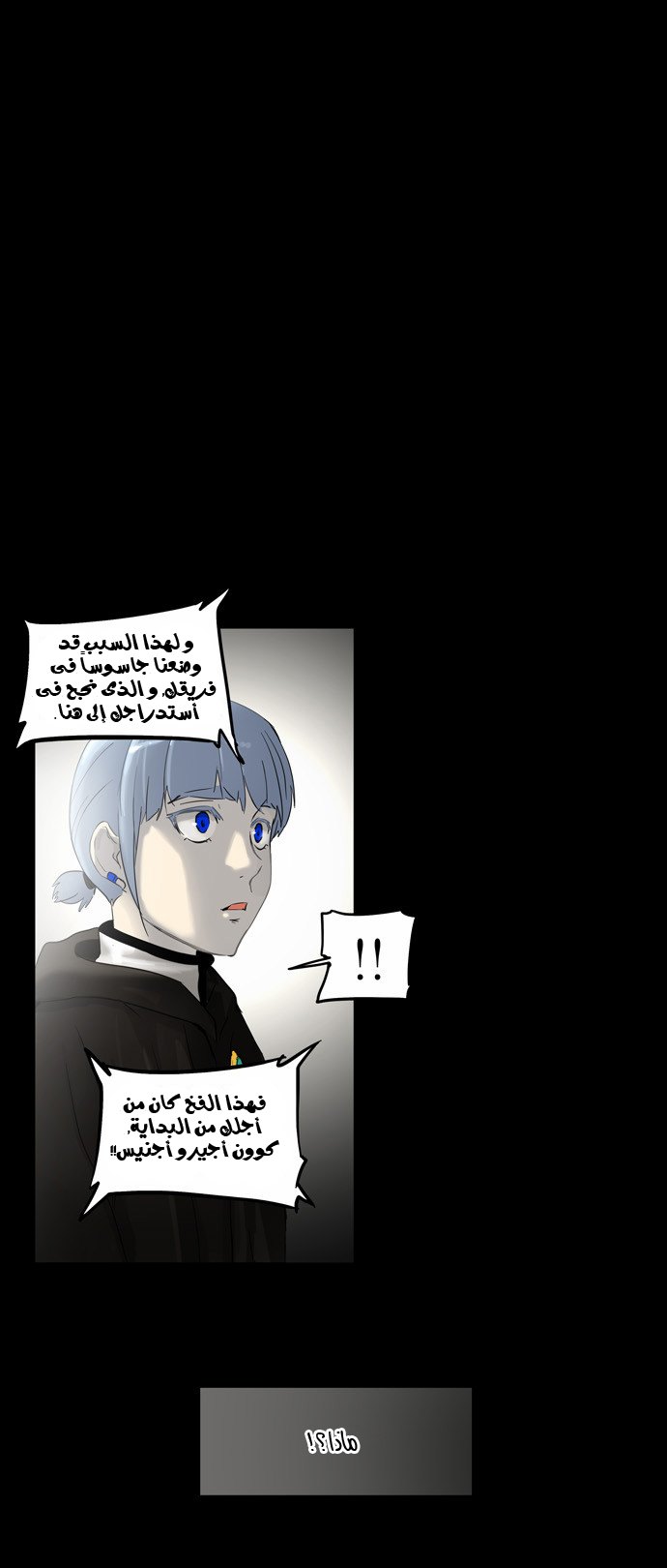 Tower of God 2: Chapter 50 - Page 15