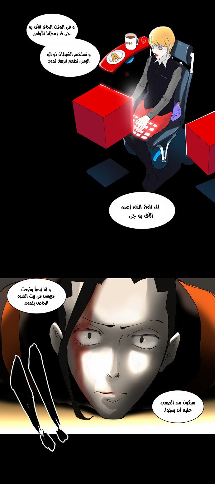 Tower of God 2: Chapter 51 - Page 16