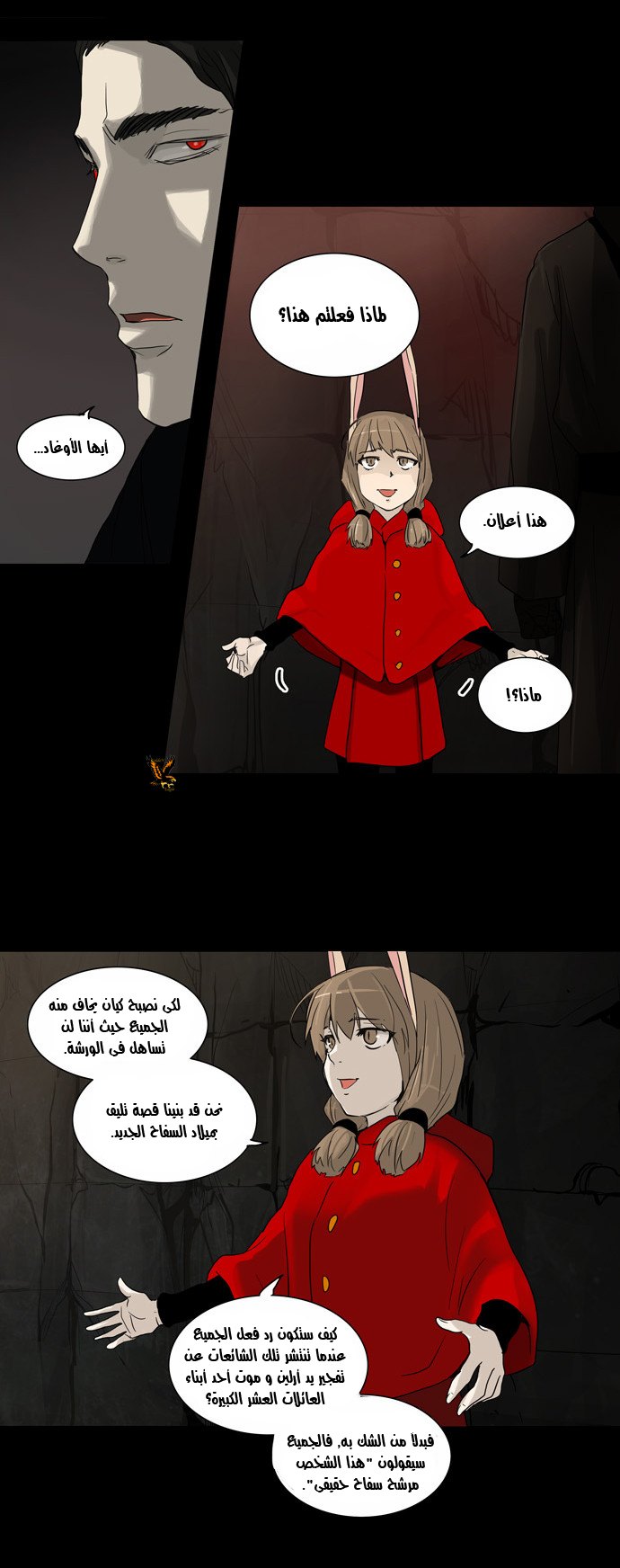 Tower of God 2: Chapter 52 - Page 7