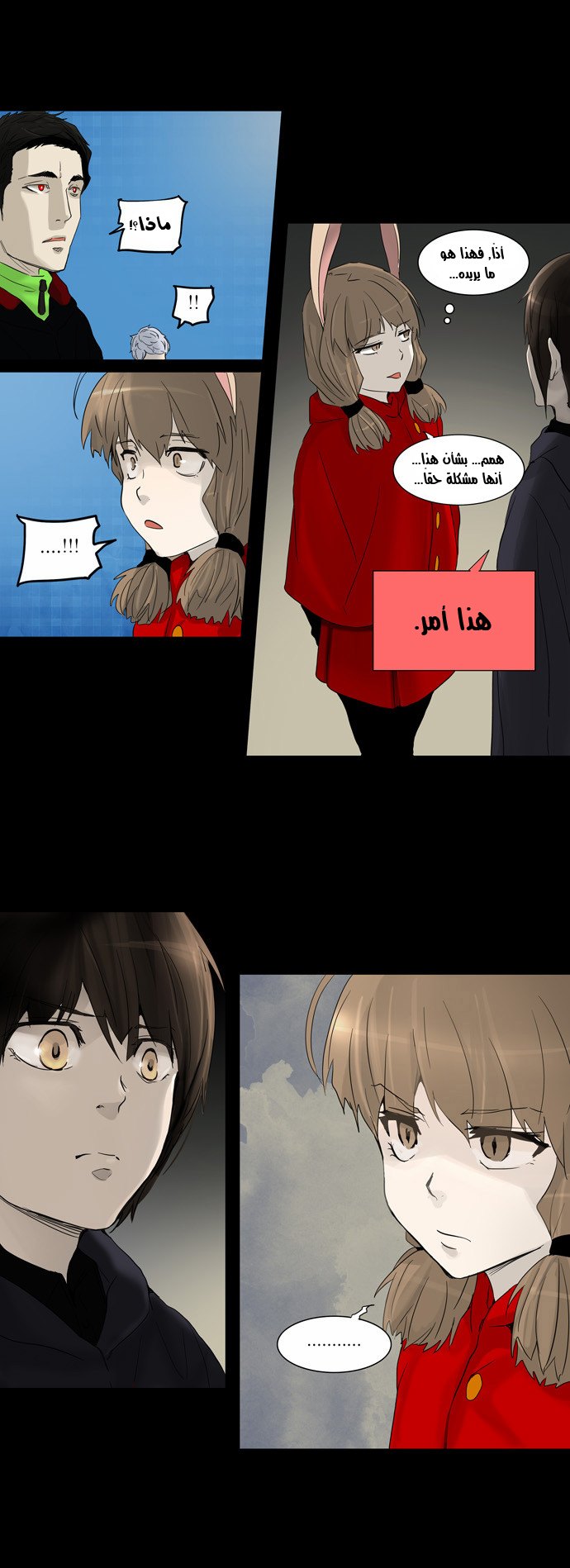 Tower of God 2: Chapter 52 - Page 16