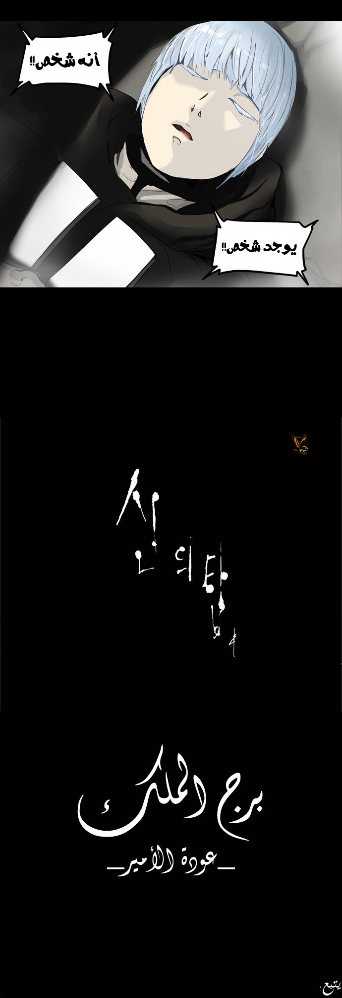 Tower of God 2: Chapter 52 - Page 25