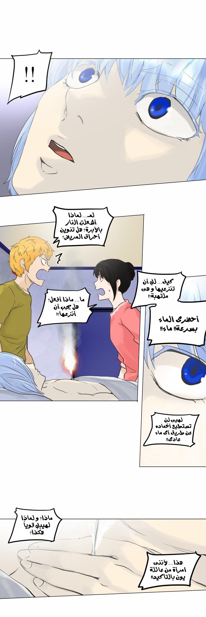 Tower of God 2: Chapter 53 - Page 4