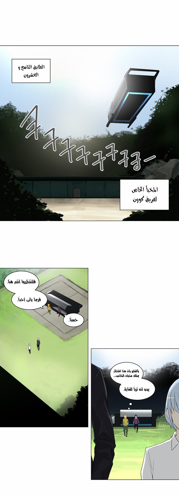 Tower of God 2: Chapter 53 - Page 12