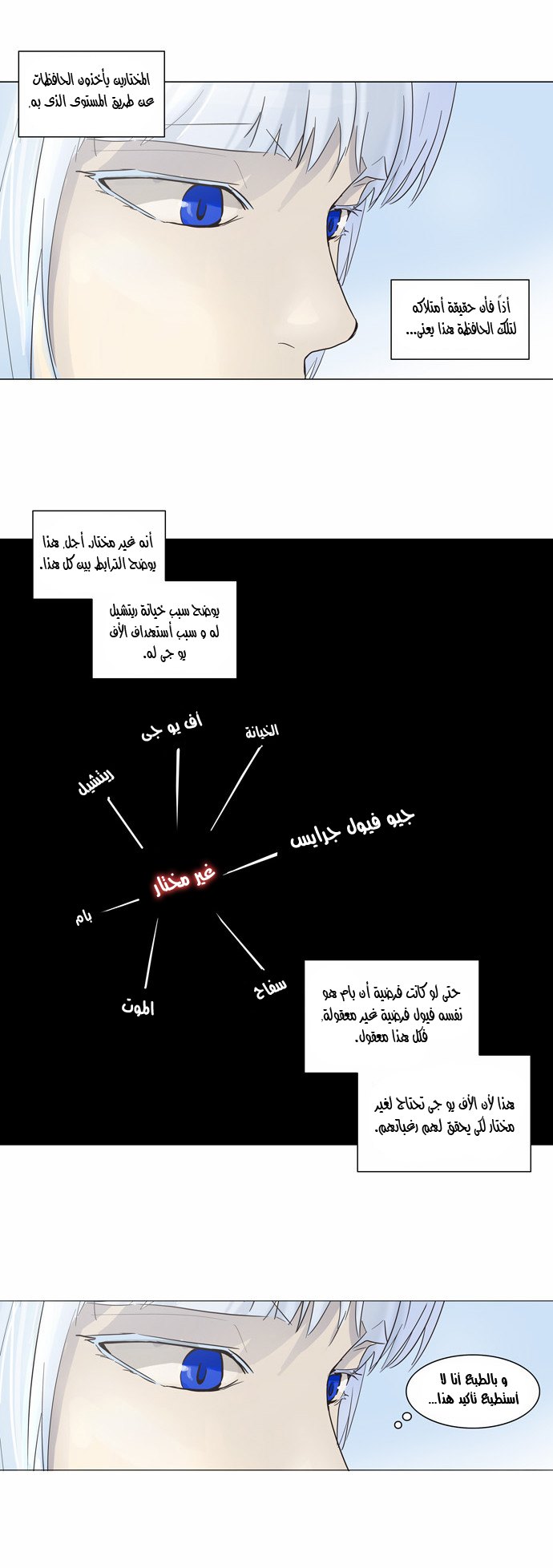 Tower of God 2: Chapter 53 - Page 24