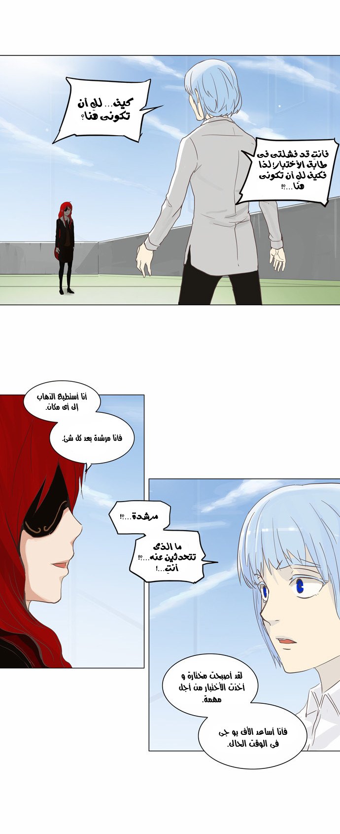 Tower of God 2: Chapter 54 - Page 8