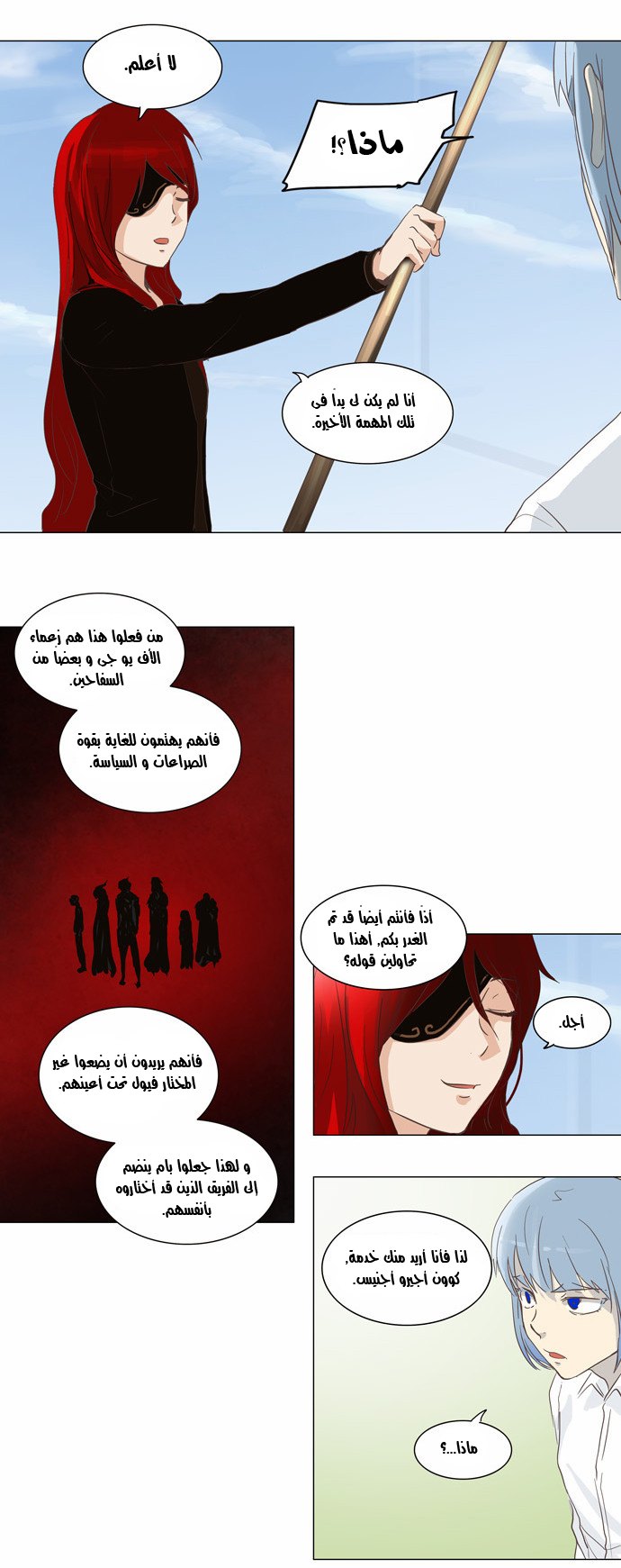 Tower of God 2: Chapter 54 - Page 12