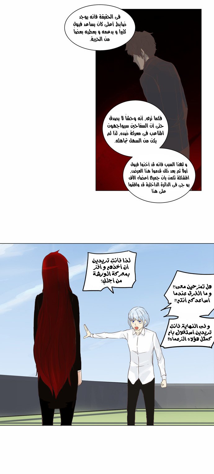 Tower of God 2: Chapter 54 - Page 15