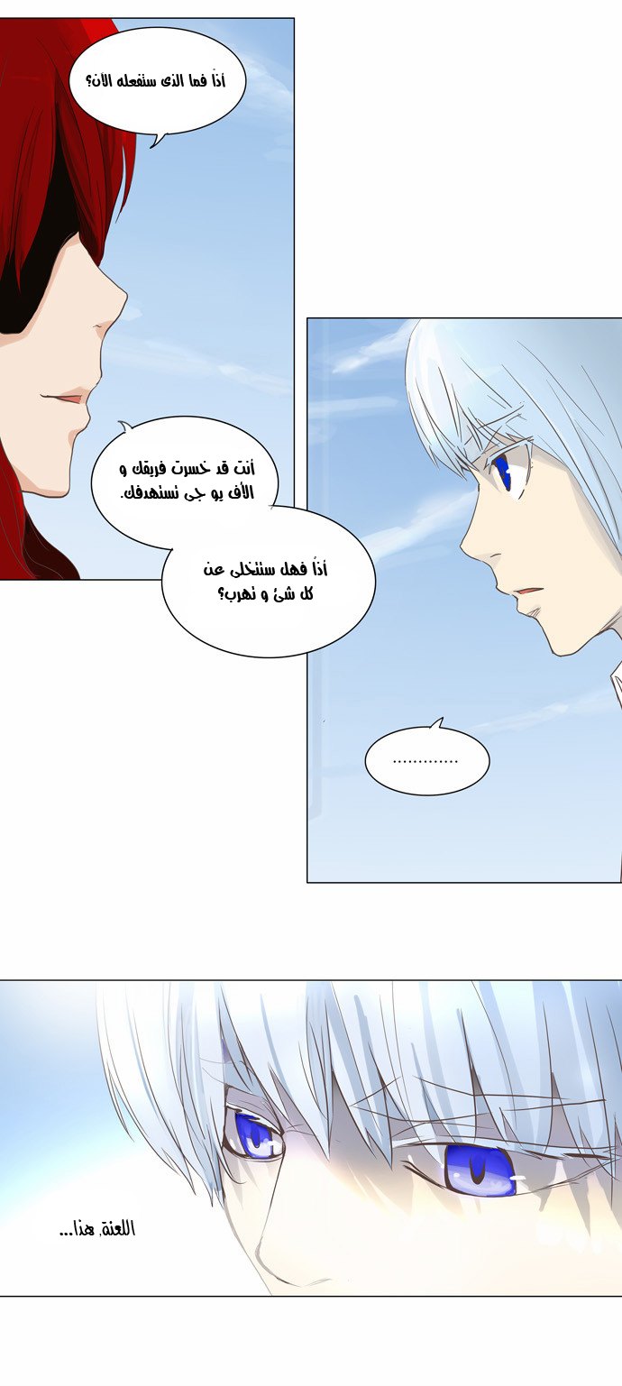 Tower of God 2: Chapter 54 - Page 16