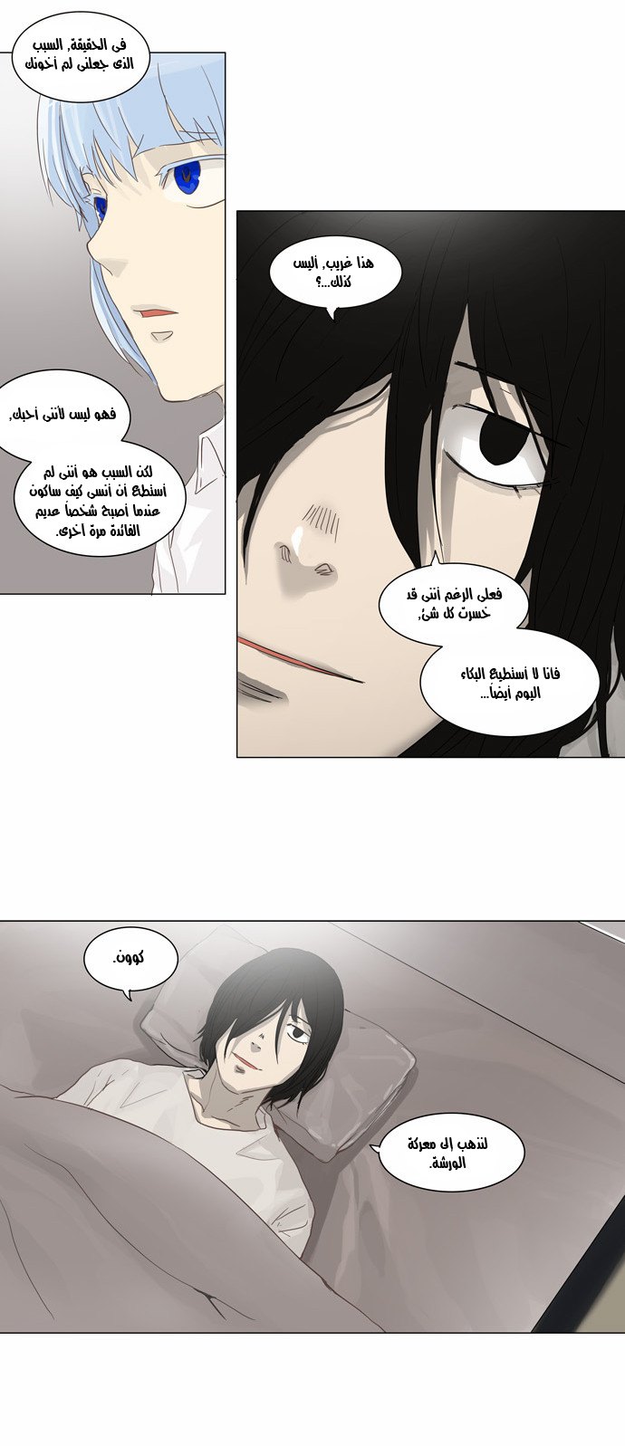 Tower of God 2: Chapter 54 - Page 22