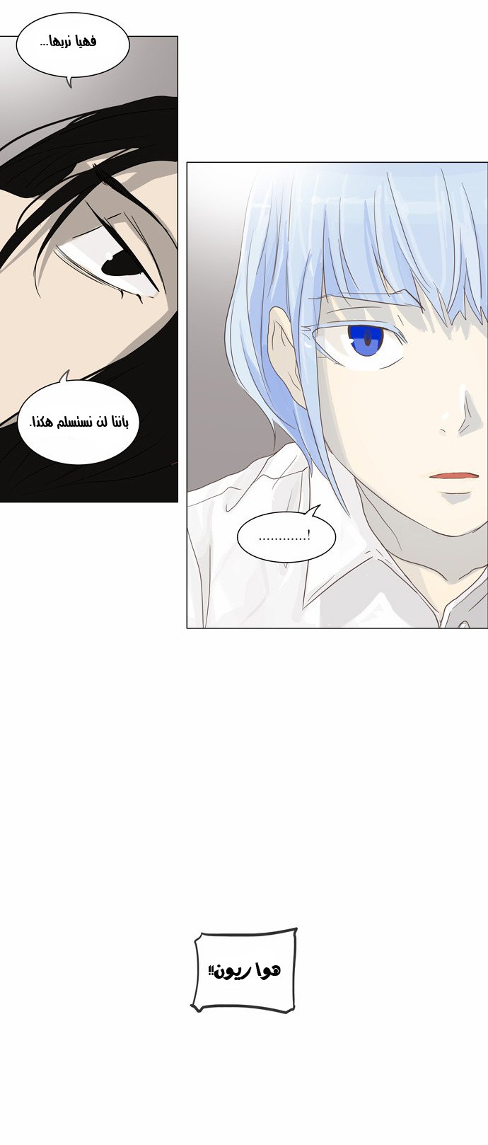 Tower of God 2: Chapter 54 - Page 23