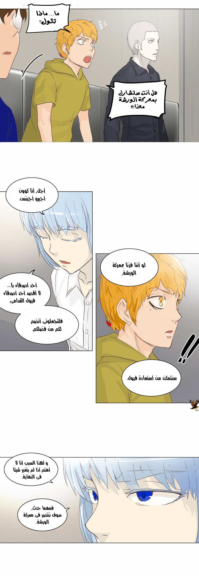 Tower of God 2: Chapter 54 - Page 25