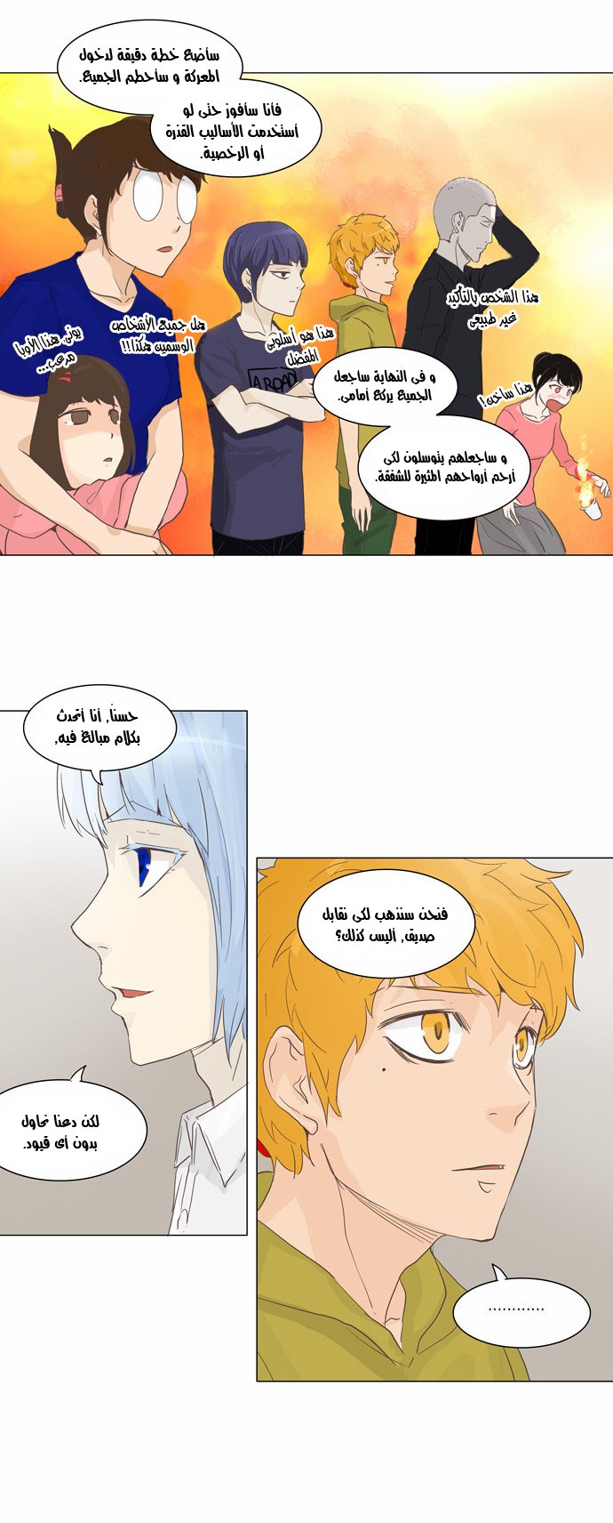 Tower of God 2: Chapter 54 - Page 27