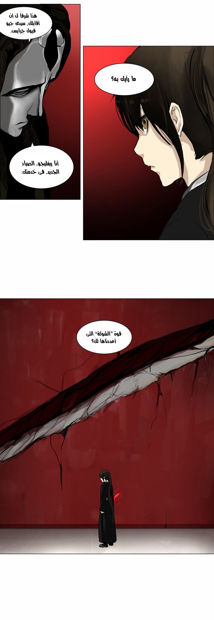 Tower of God 2: Chapter 54 - Page 31