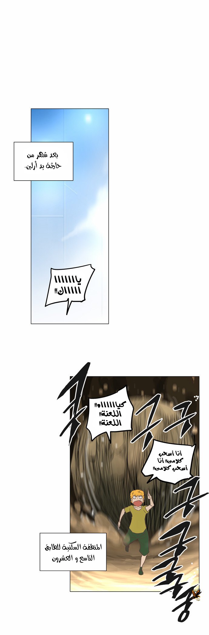 Tower of God 2: Chapter 55 - Page 6