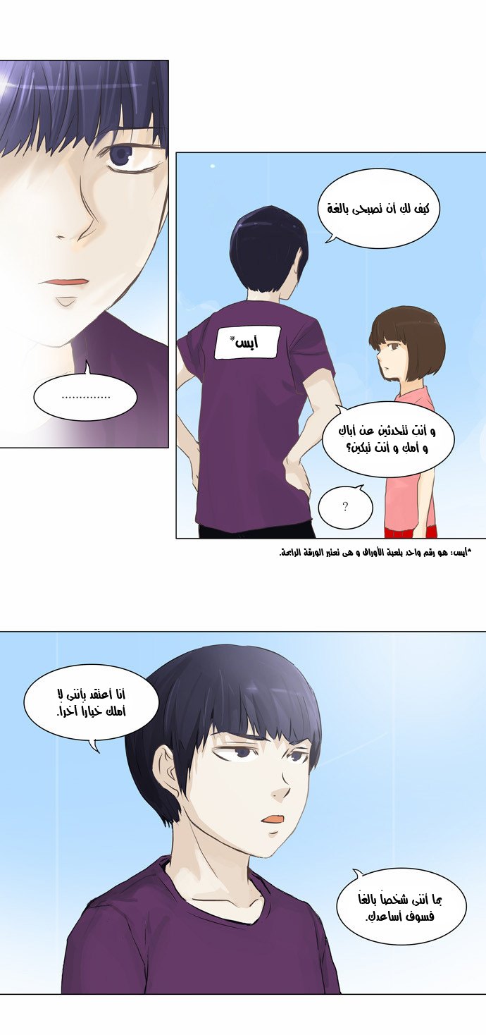 Tower of God 2: Chapter 55 - Page 16