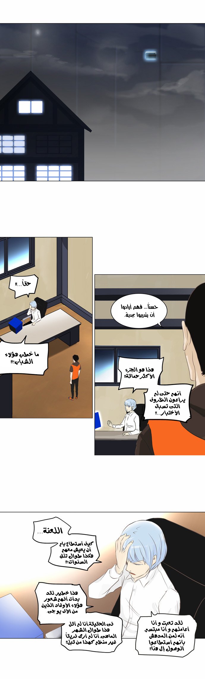 Tower of God 2: Chapter 55 - Page 23