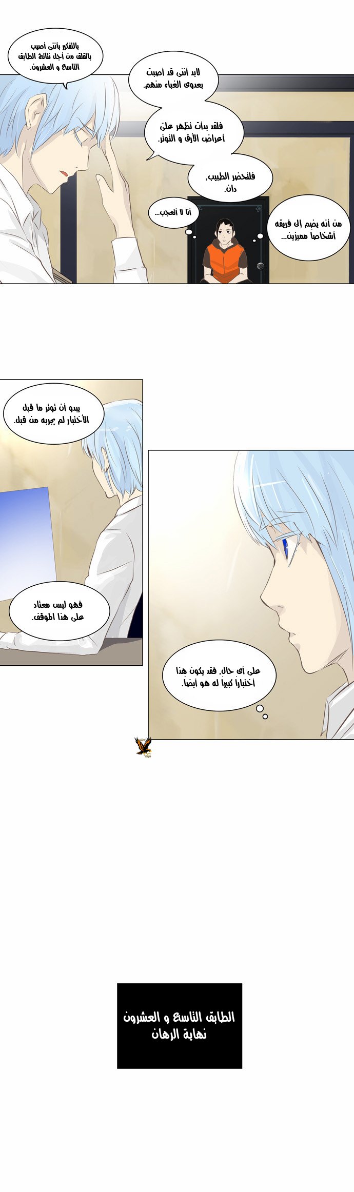 Tower of God 2: Chapter 55 - Page 26