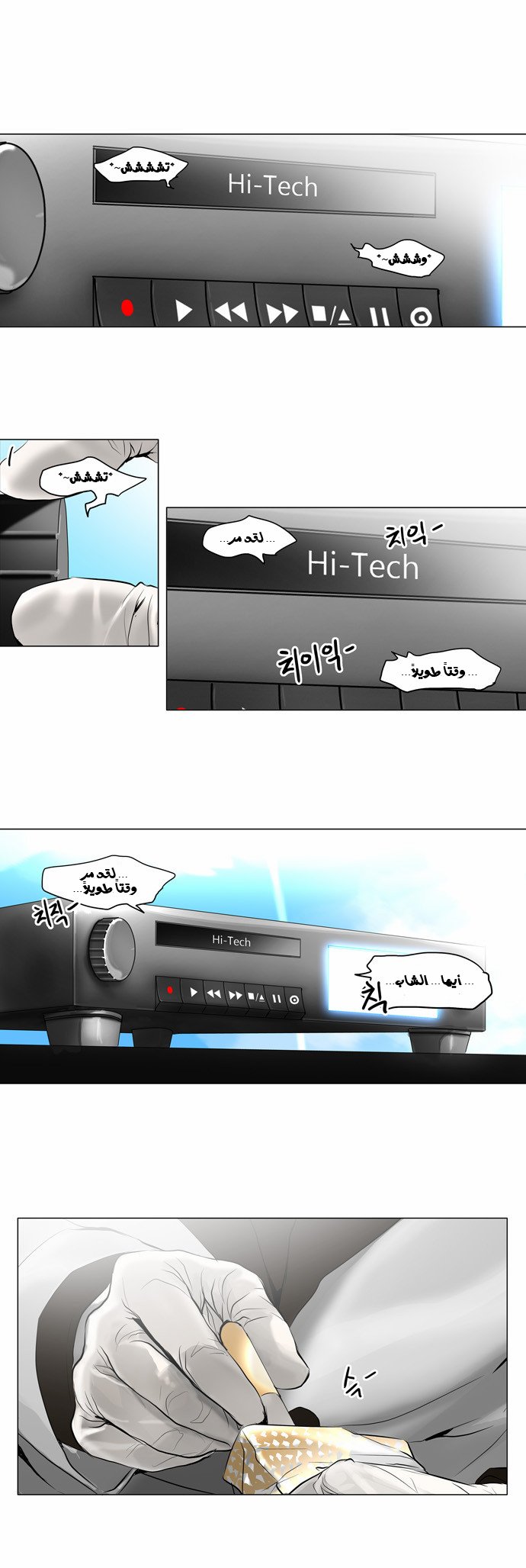 Tower of God 2: Chapter 56 - Page 1