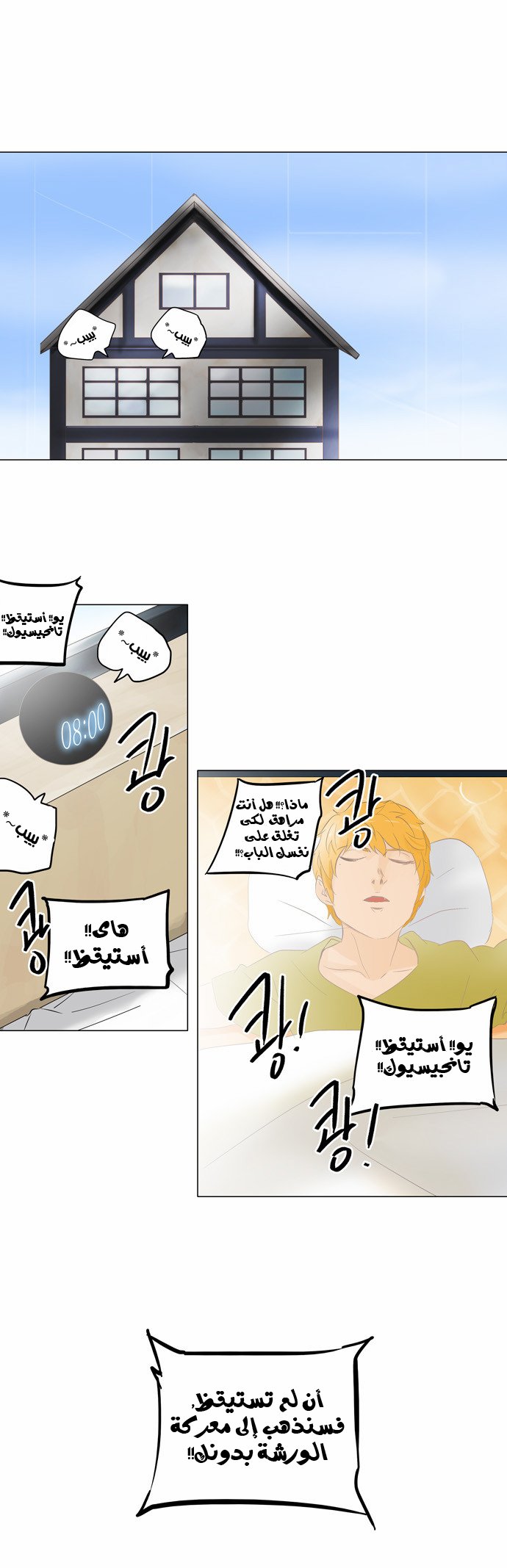 Tower of God 2: Chapter 56 - Page 5