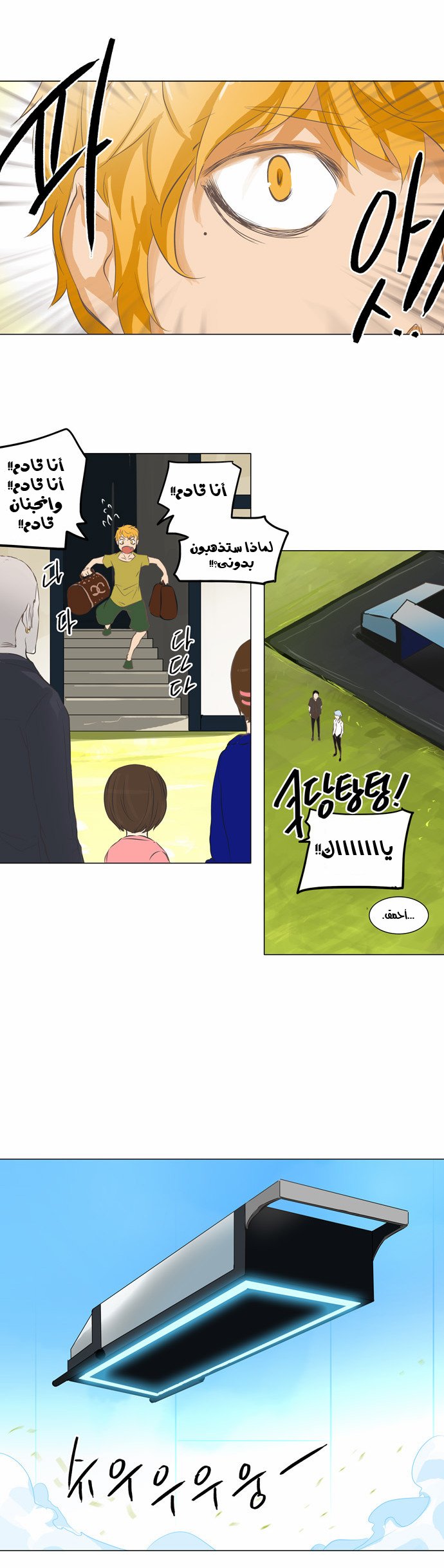 Tower of God 2: Chapter 56 - Page 6