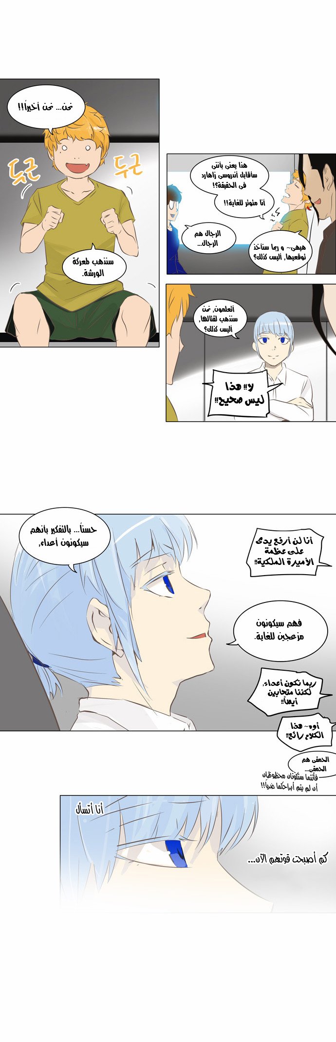 Tower of God 2: Chapter 56 - Page 7