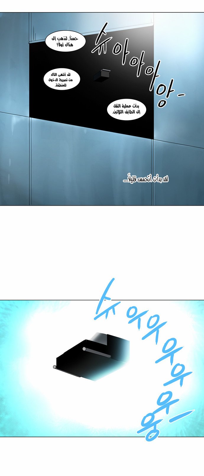 Tower of God 2: Chapter 56 - Page 8