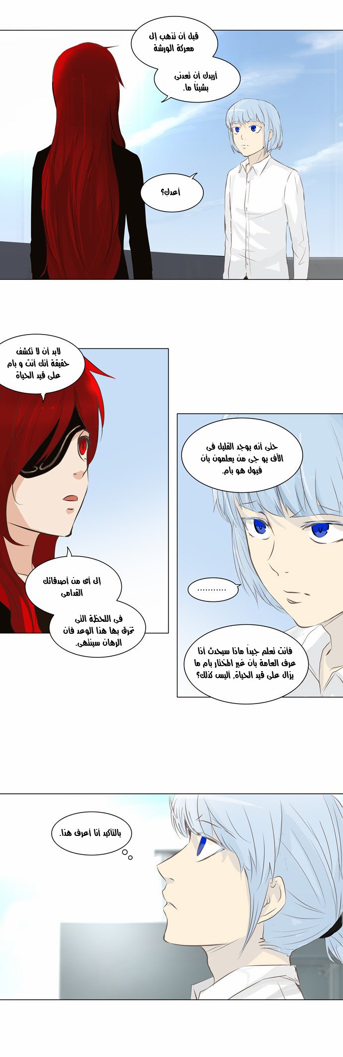 Tower of God 2: Chapter 56 - Page 13