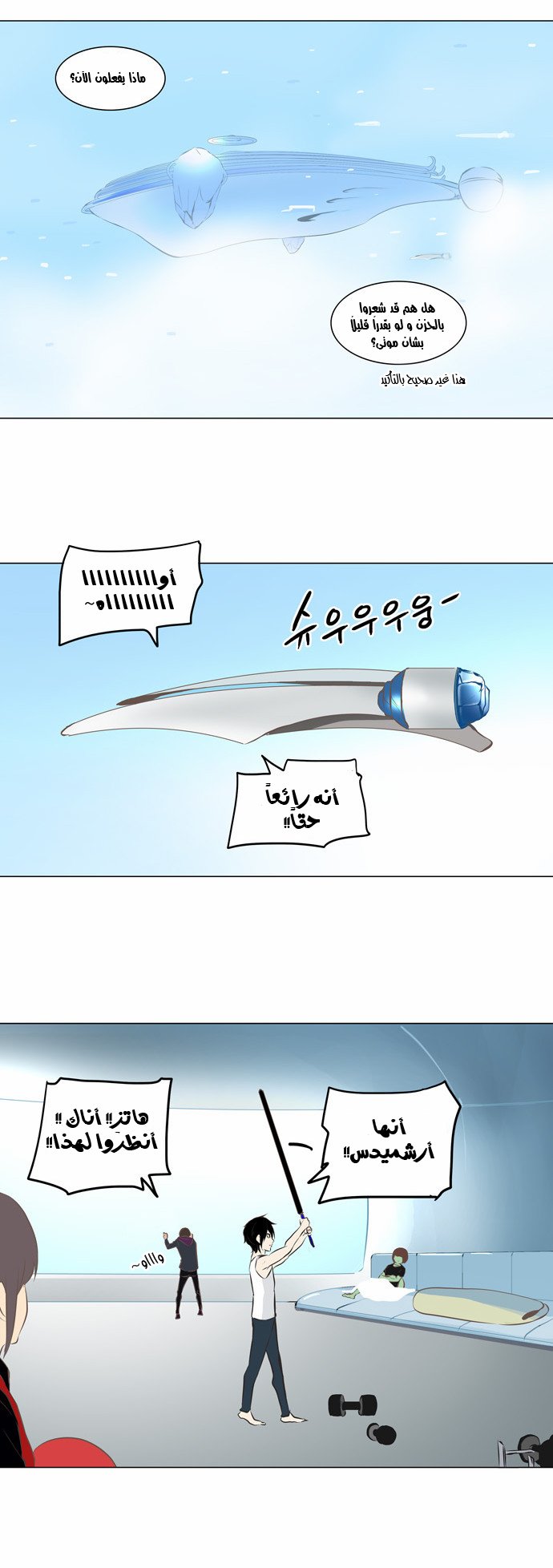 Tower of God 2: Chapter 56 - Page 14