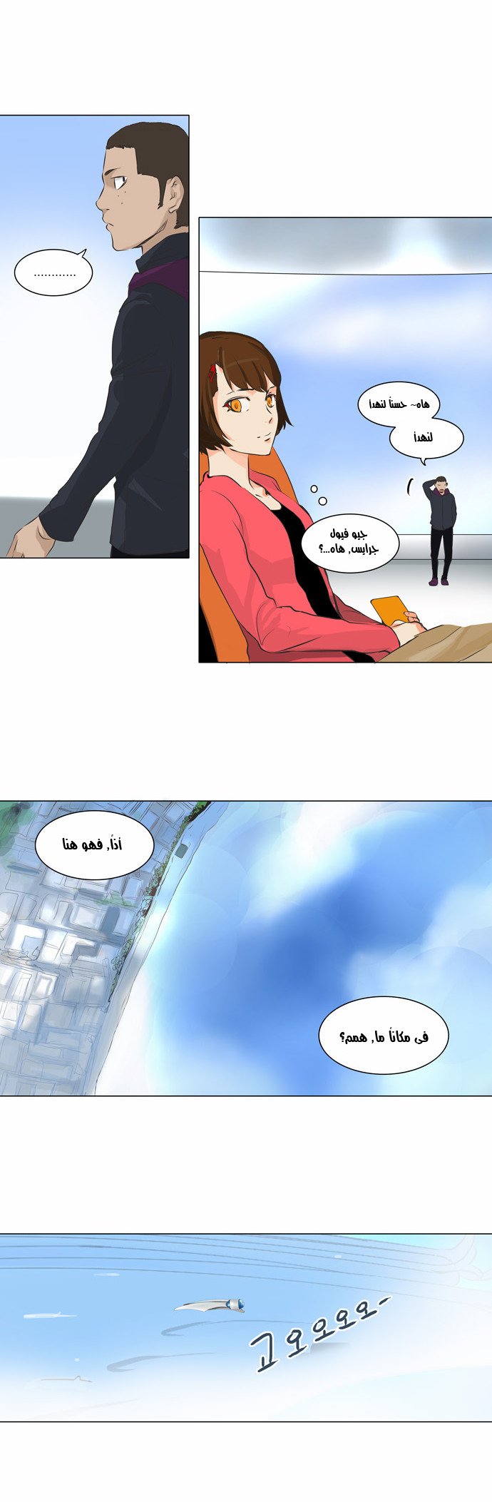 Tower of God 2: Chapter 56 - Page 16