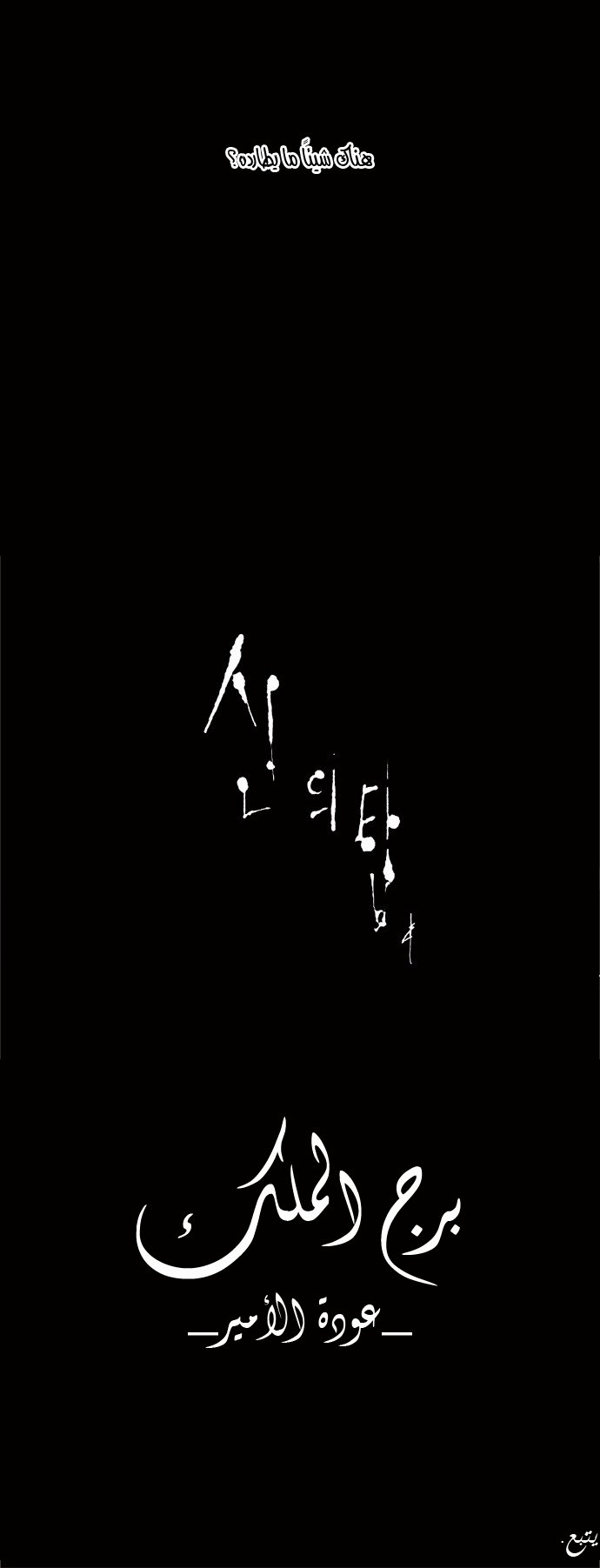 Tower of God 2: Chapter 56 - Page 28