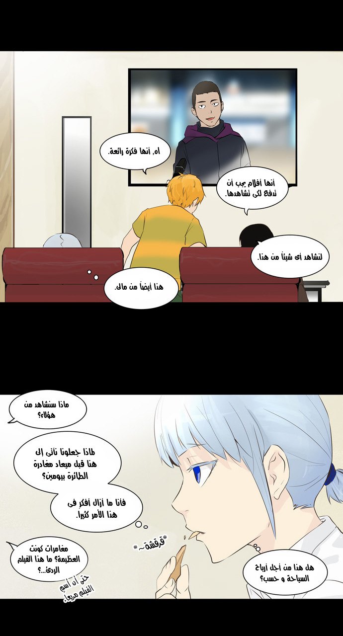 Tower of God 2: Chapter 57 - Page 20
