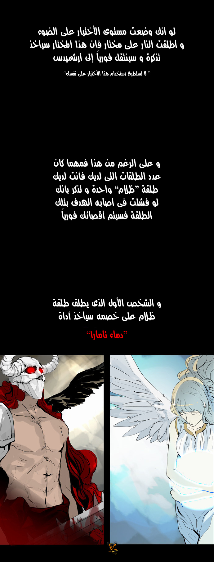 Tower of God 2: Chapter 58 - Page 4