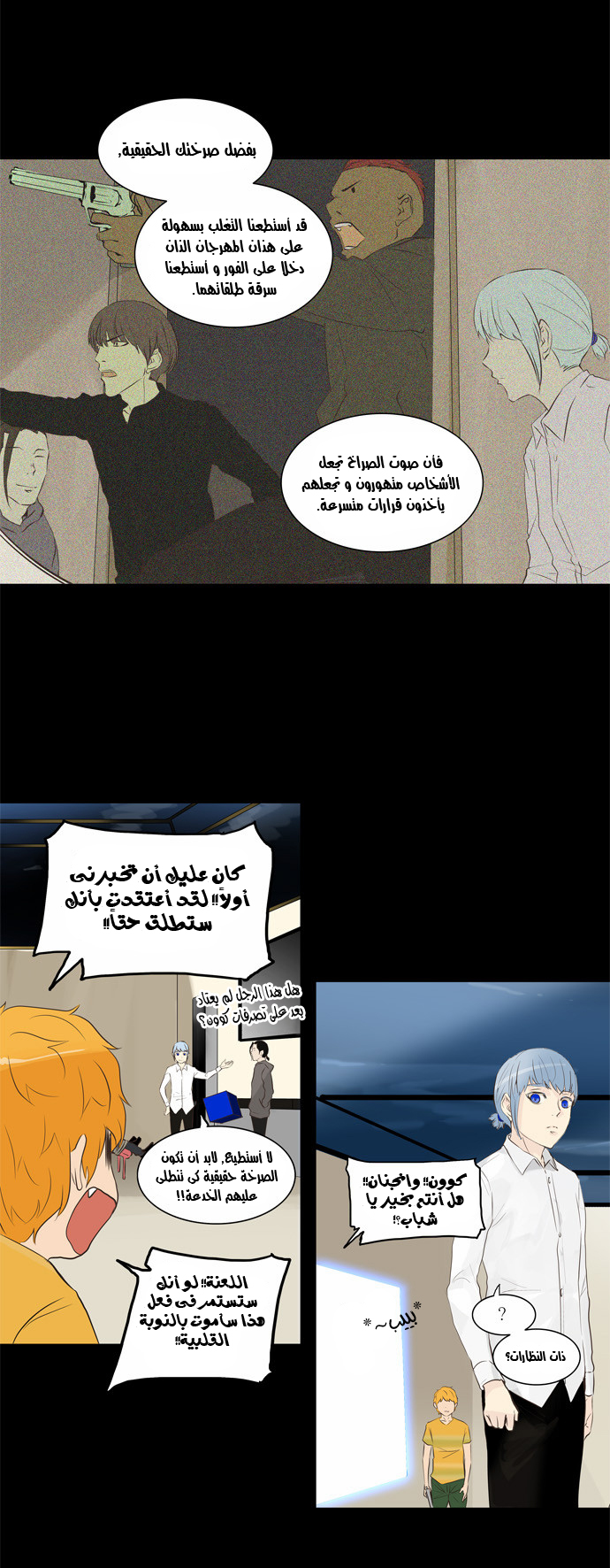 Tower of God 2: Chapter 58 - Page 14
