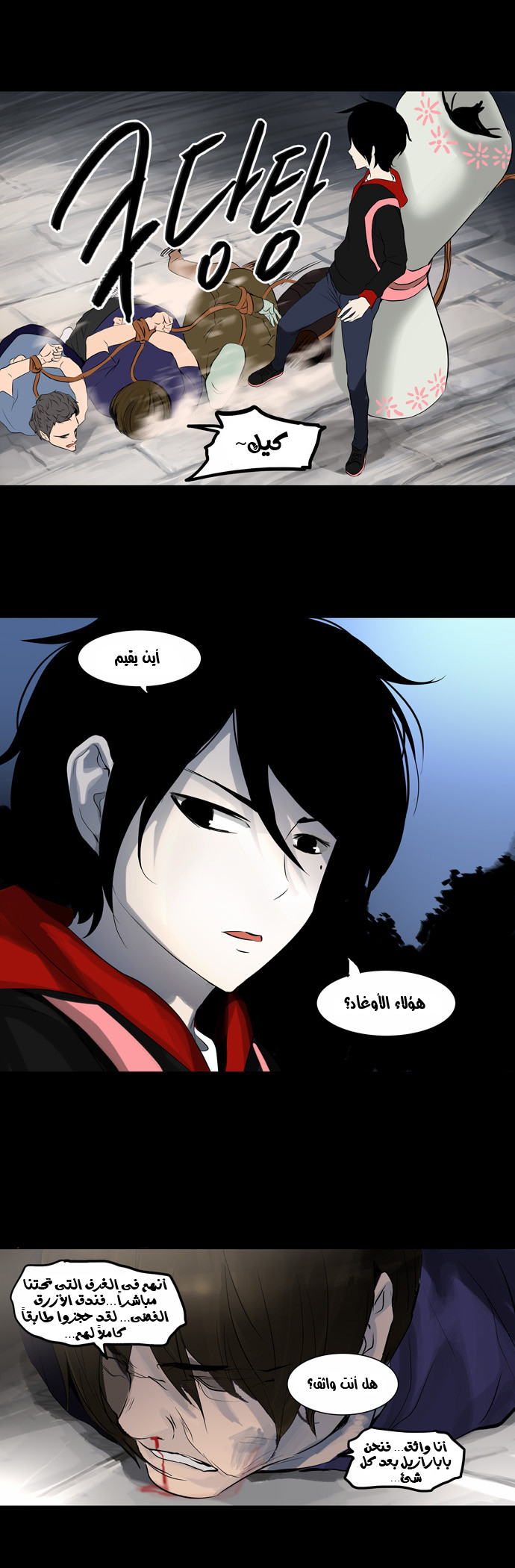 Tower of God 2: Chapter 58 - Page 22
