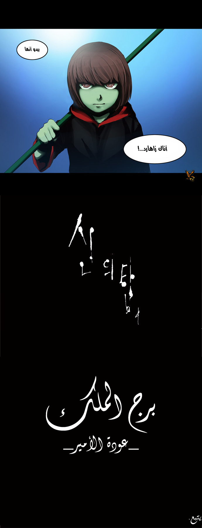 Tower of God 2: Chapter 58 - Page 29