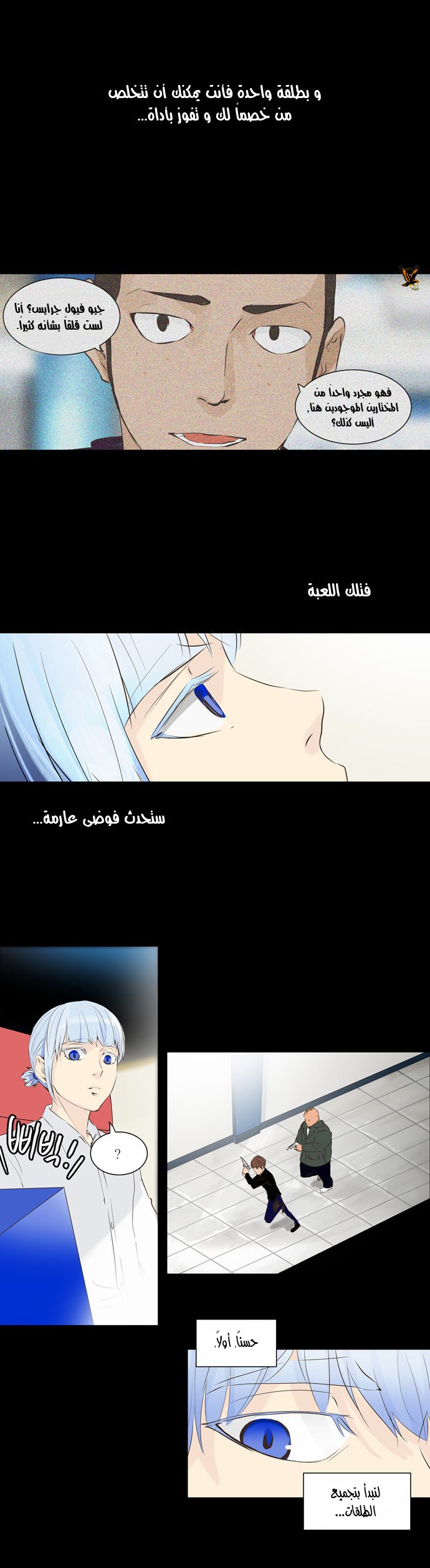 Tower of God 2: Chapter 58 - Page 39