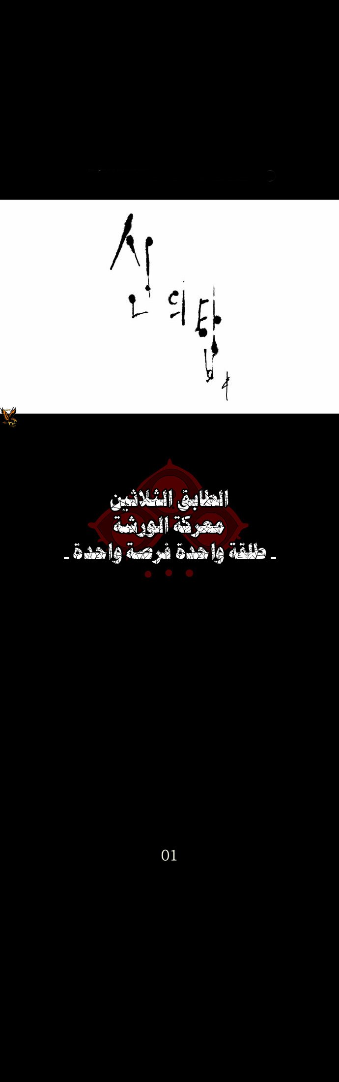Tower of God 2: Chapter 58 - Page 43