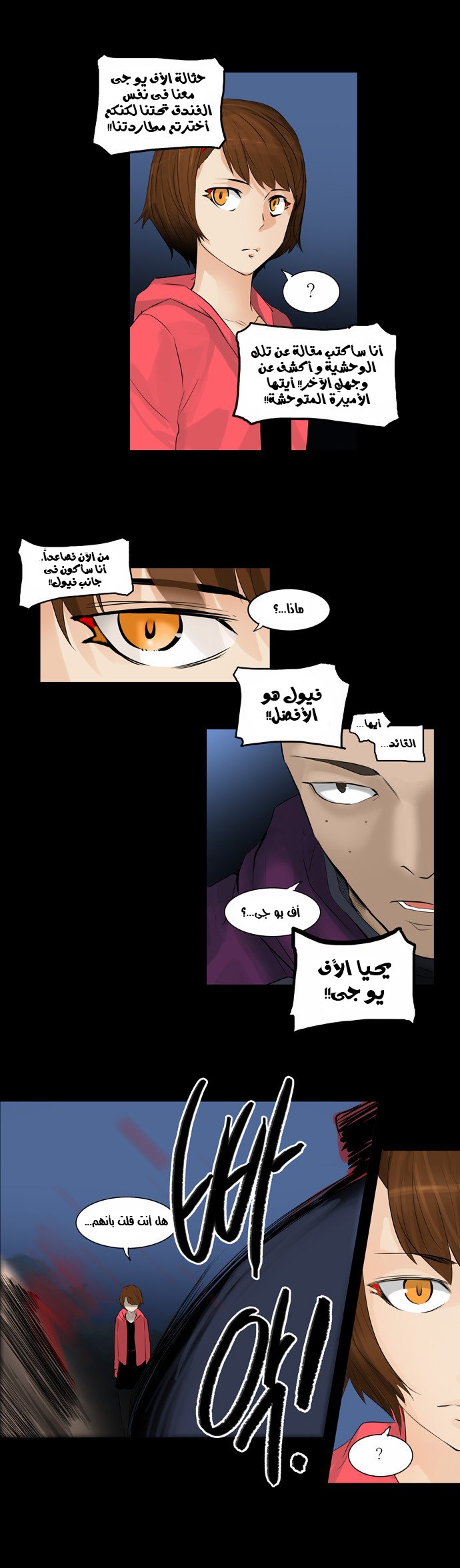 Tower of God 2: Chapter 58 - Page 52