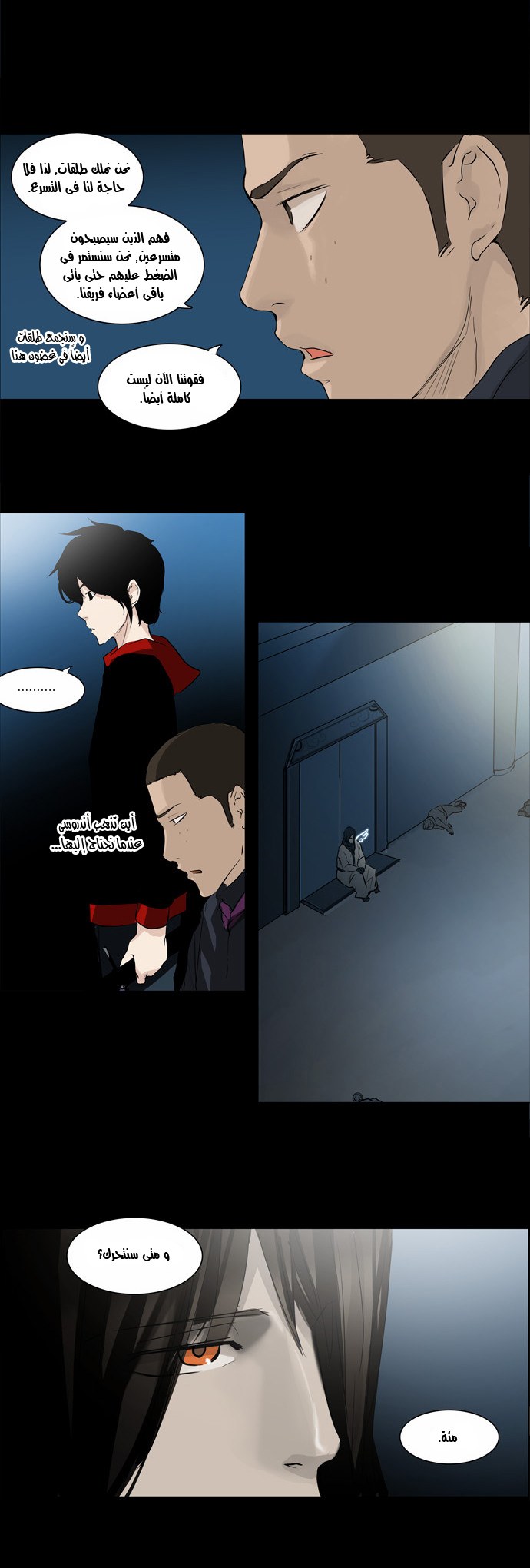 Tower of God 2: Chapter 59 - Page 2