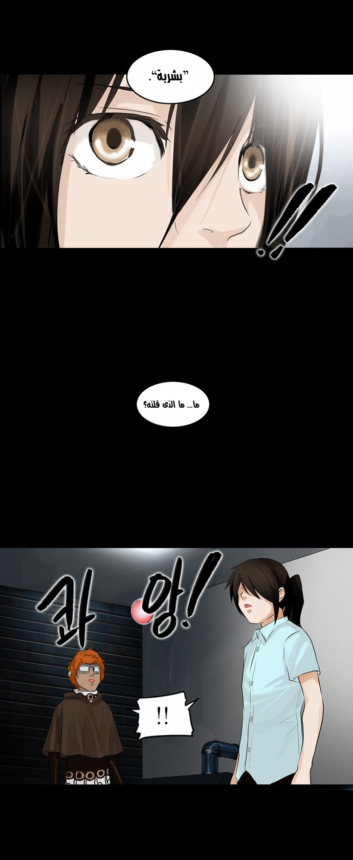 Tower of God 2: Chapter 59 - Page 11