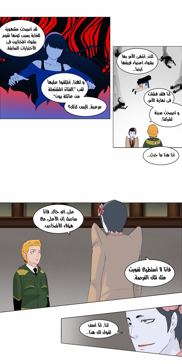 Tower of God 2: Chapter 6 - Page 8