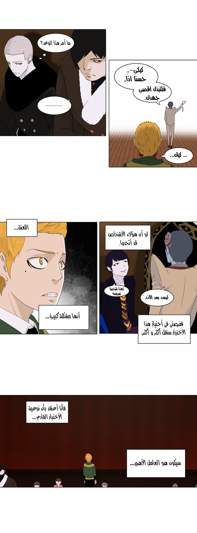 Tower of God 2: Chapter 6 - Page 10