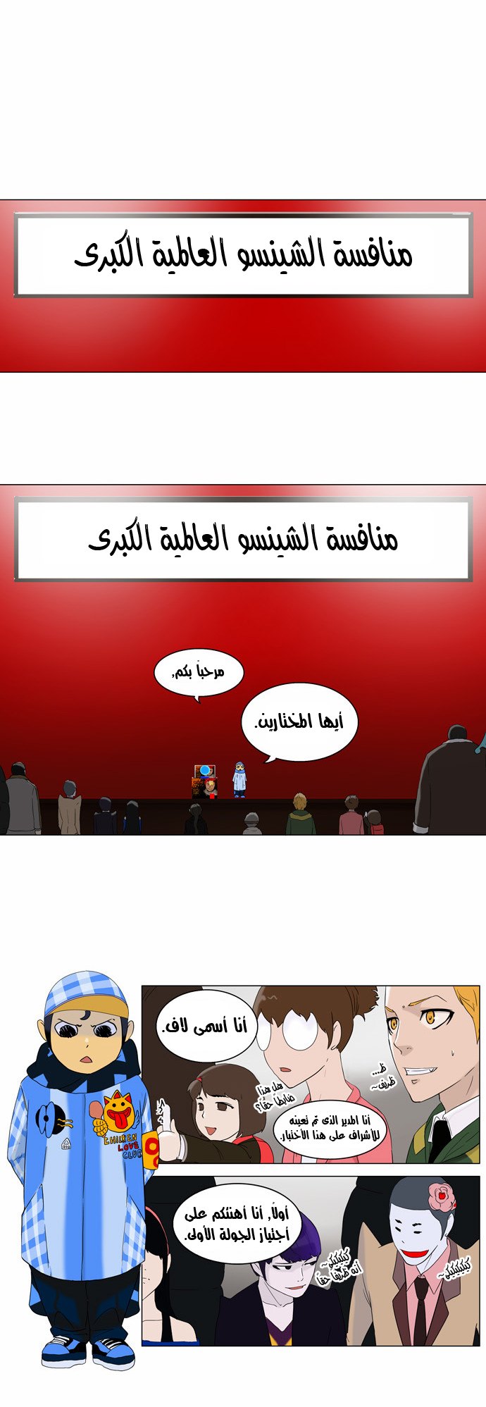 Tower of God 2: Chapter 6 - Page 11