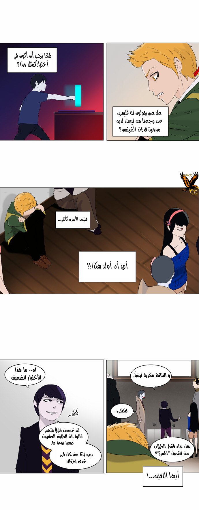 Tower of God 2: Chapter 6 - Page 17