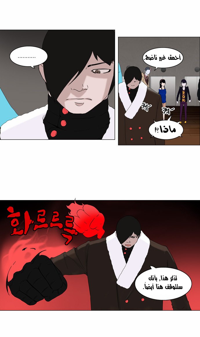 Tower of God 2: Chapter 6 - Page 20